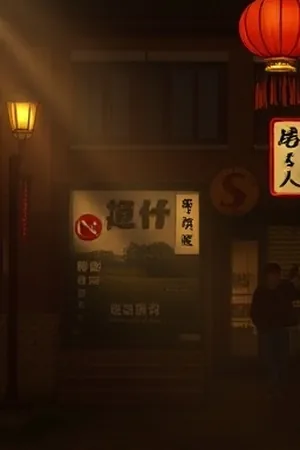 《周末不加班》竖版海报：周日早晨的客厅与咖啡杯